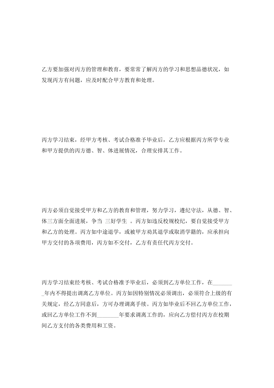 委托培训合同2025新整理版_第3页