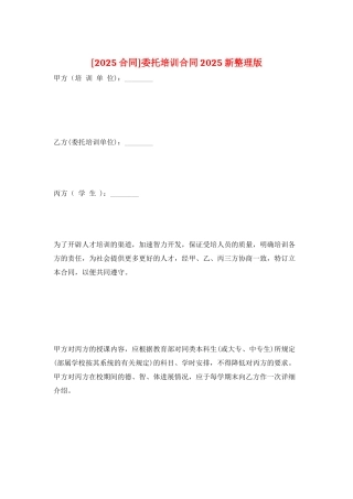 委托培训合同2025新整理版