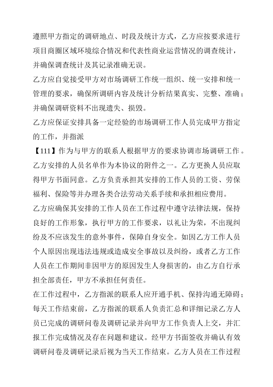 委托市场调研合作协议范本_第2页