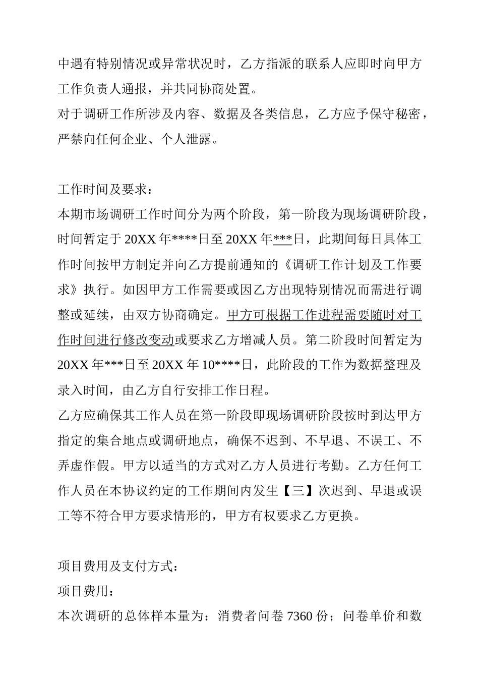 委托市场调研合作协议范本_第3页