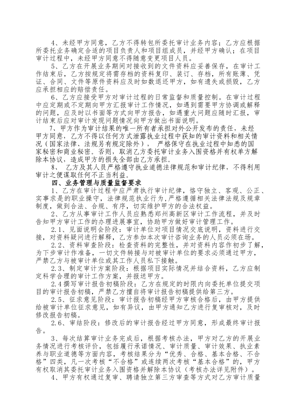 委托审计咨询框架协议_第2页