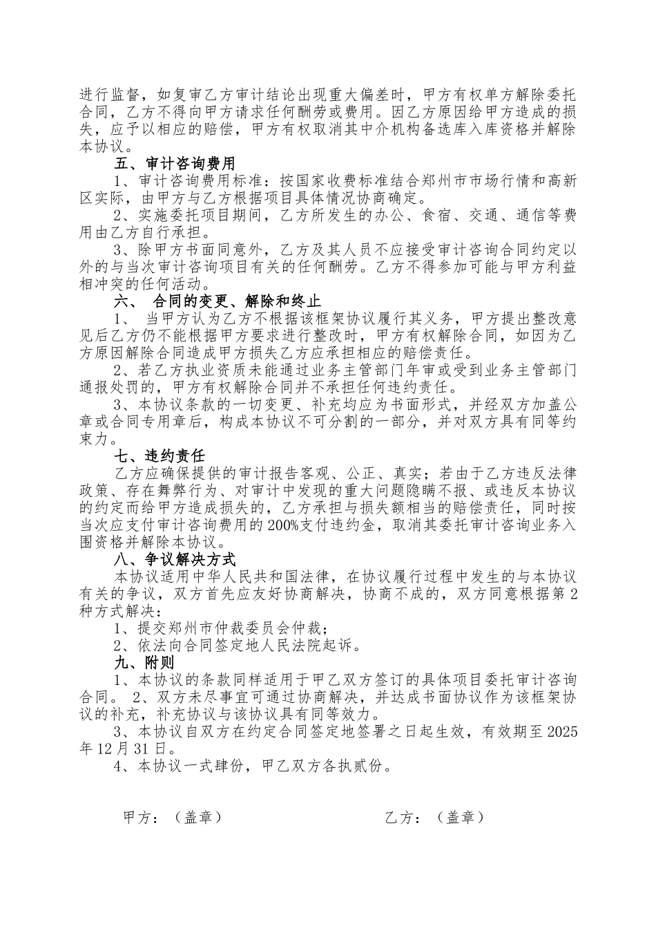 委托审计咨询框架协议_第3页
