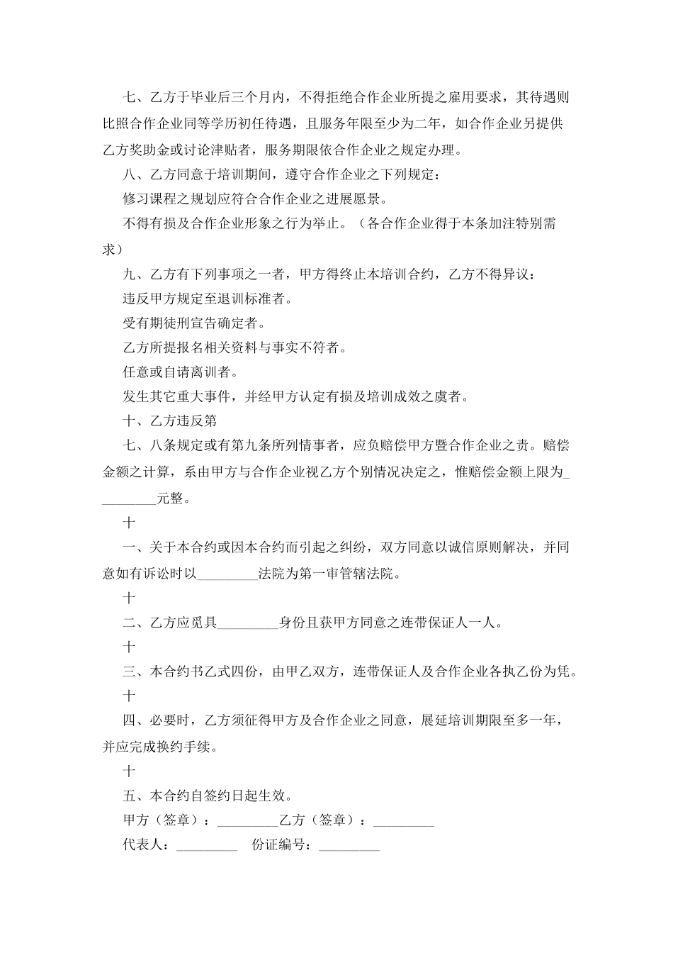 委托培训合约书_第2页