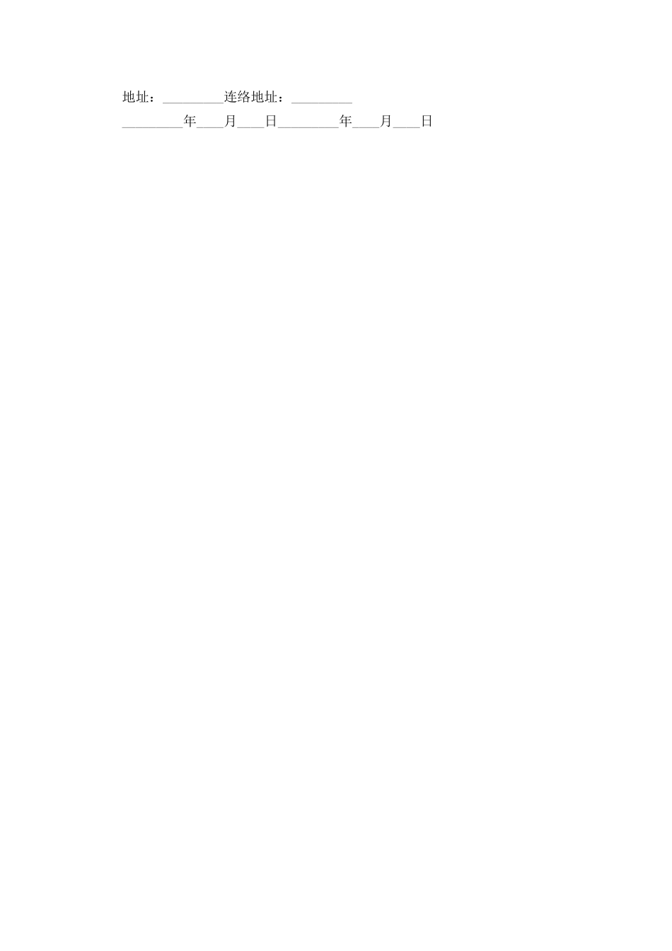 委托培训合约书_第3页