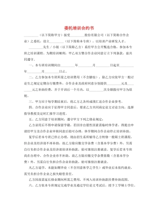 委托培训合约书