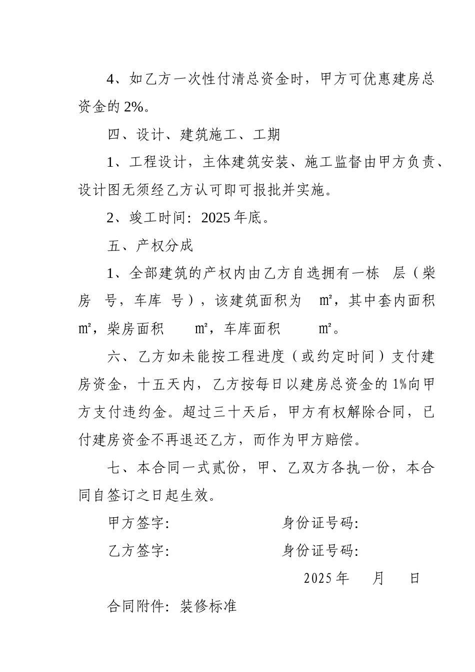 委托建房合同书_第2页