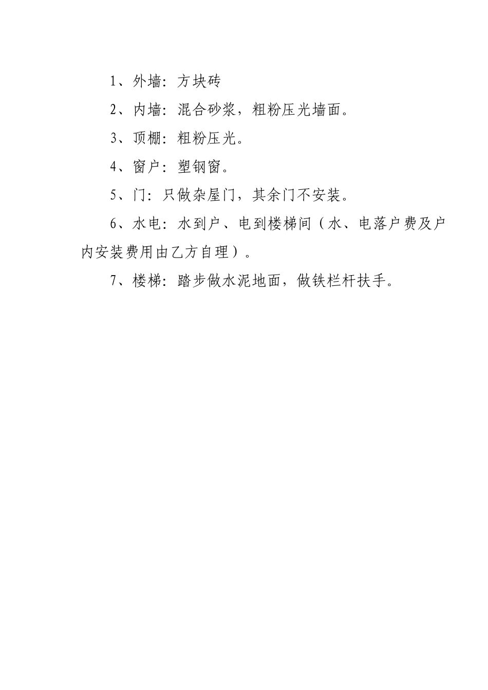 委托建房合同书_第3页