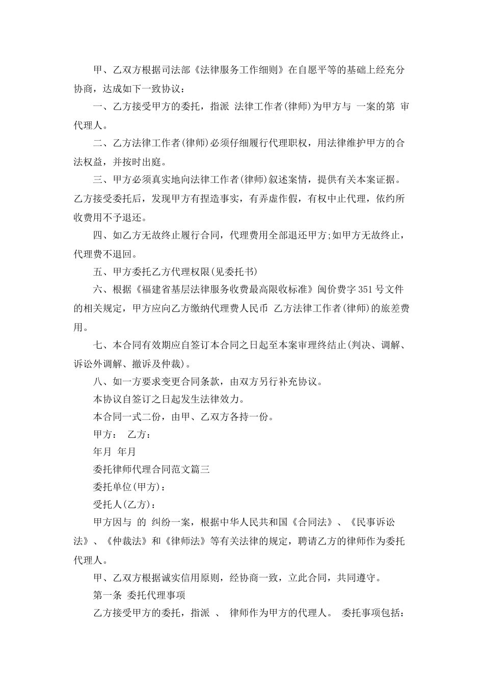 委托律师代理合同范本_第2页