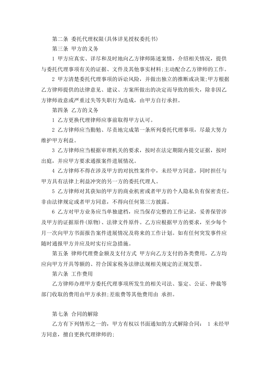 委托律师代理合同范本_第3页