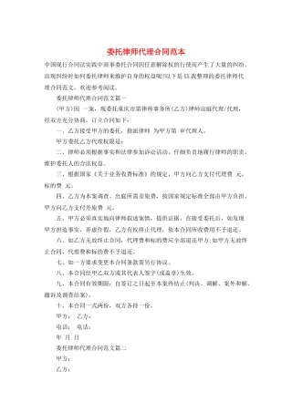 委托律师代理合同范本