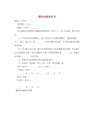 委托扣款协议书