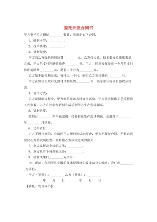 委托开发合同书
