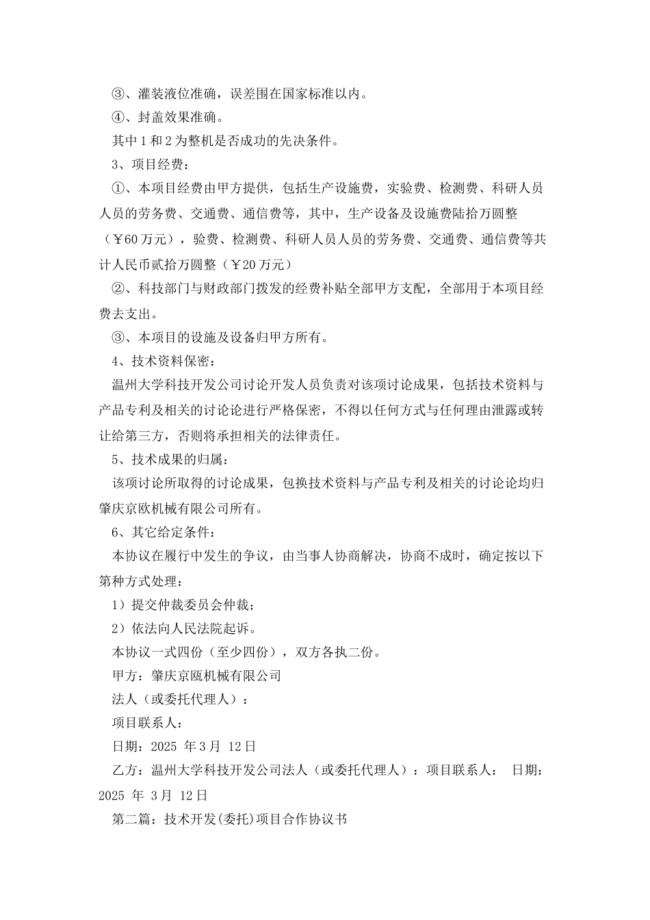 委托技术开发协议书_第2页
