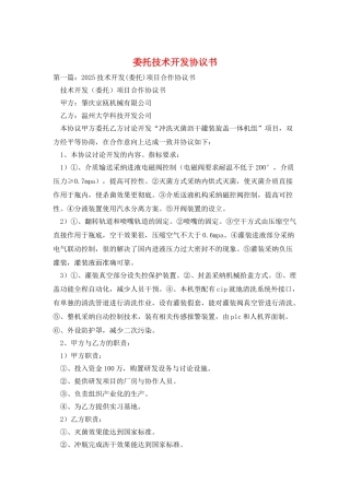 委托技术开发协议书