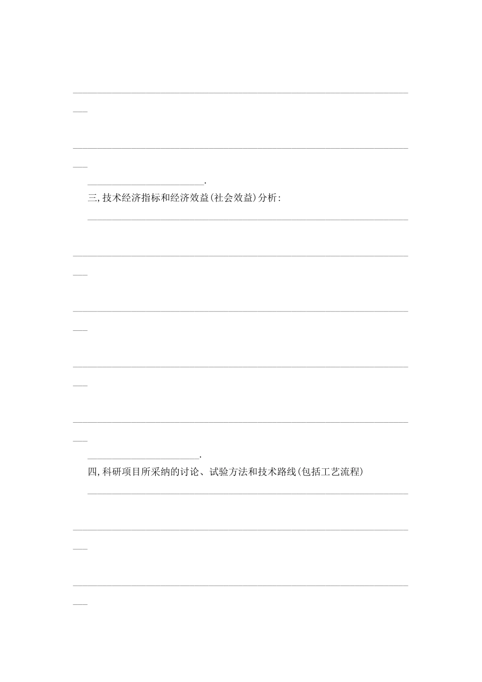 委托技术开发合同2_第2页