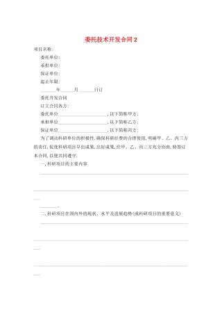 委托技术开发合同2