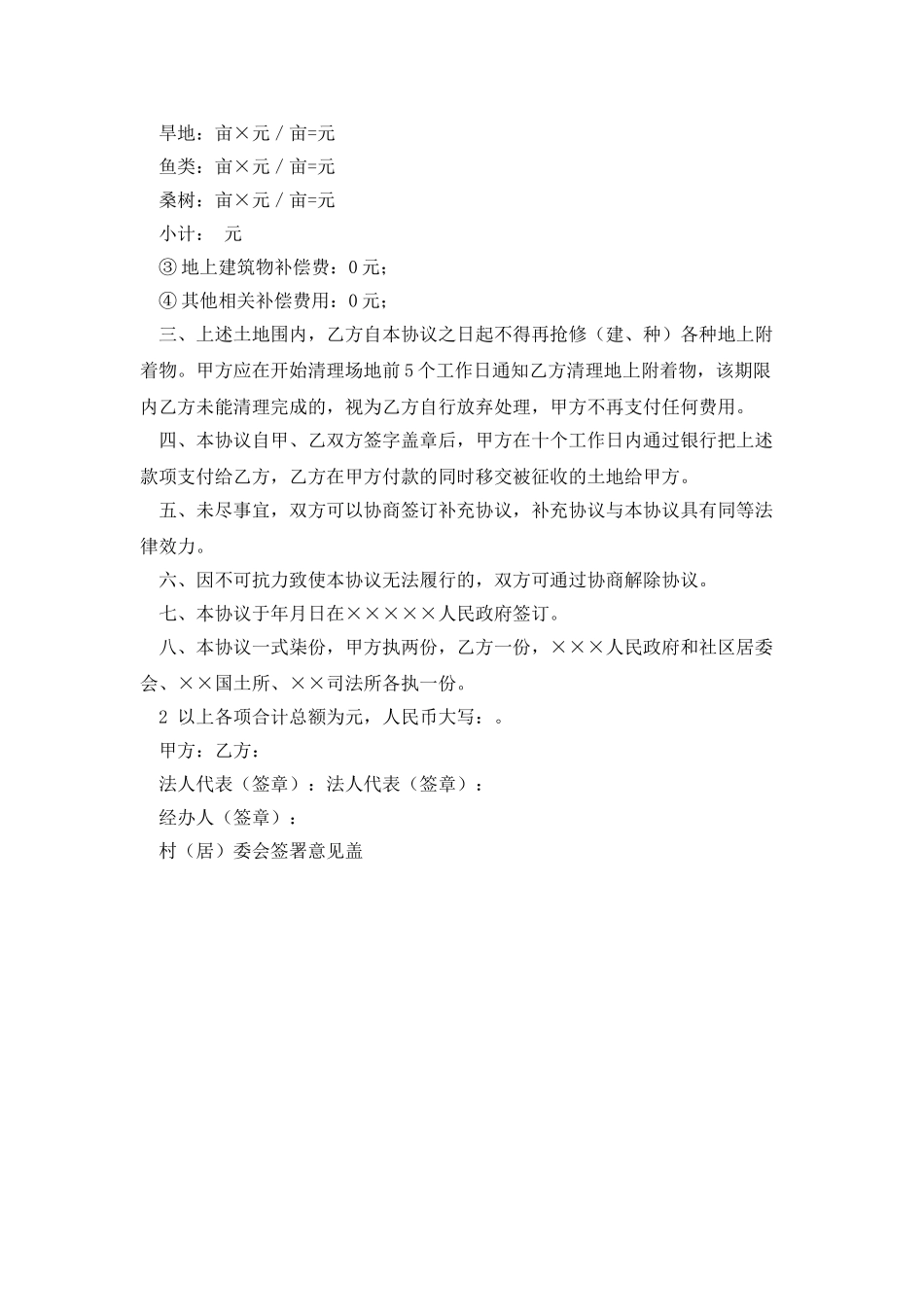 委托征地协议书_第2页