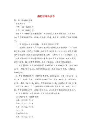 委托征地协议书