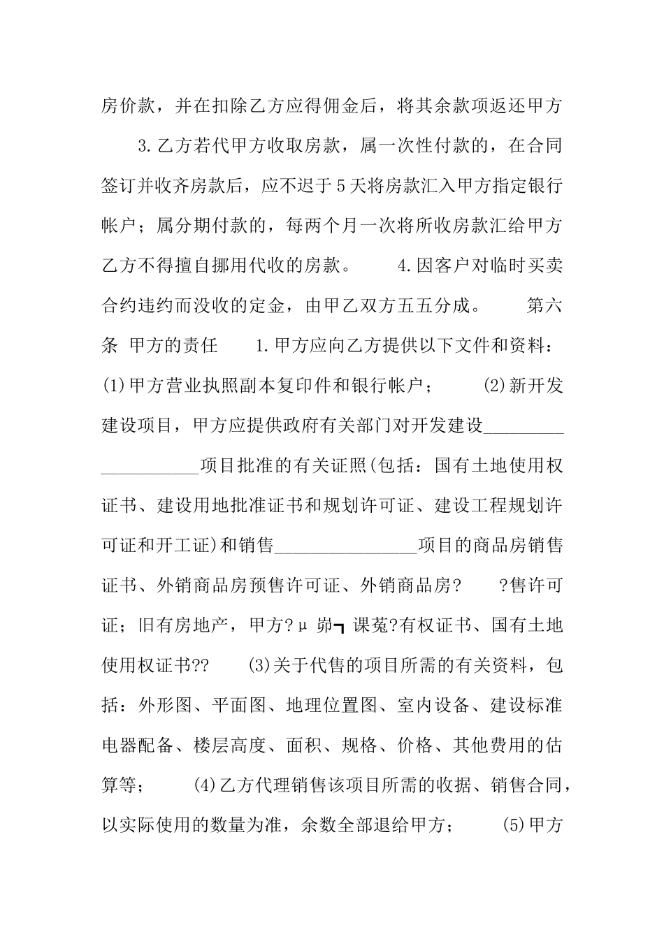 委托投资理财协议书_第3页