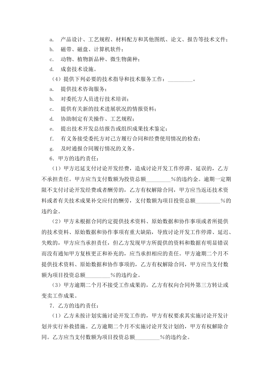 委托技术开发合同_第2页
