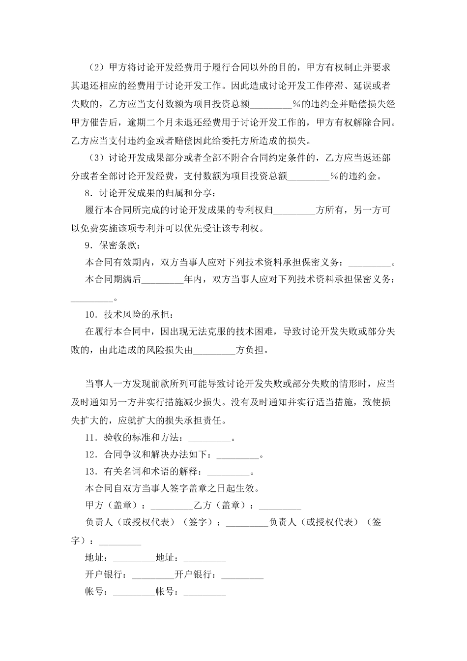 委托技术开发合同_第3页