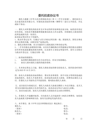 委托拍卖协议书