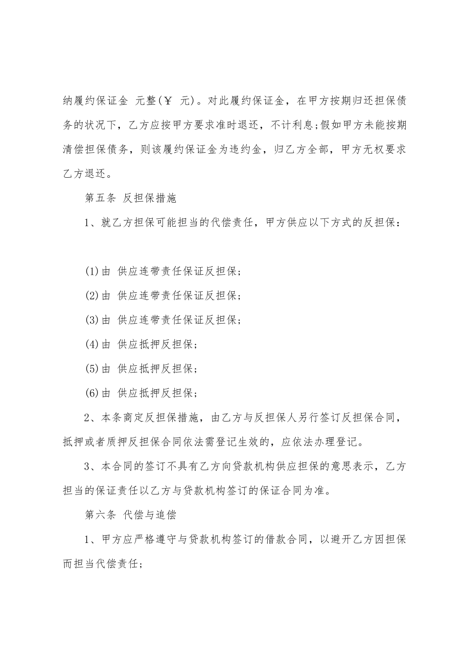 委托担保合同范本6篇_第3页