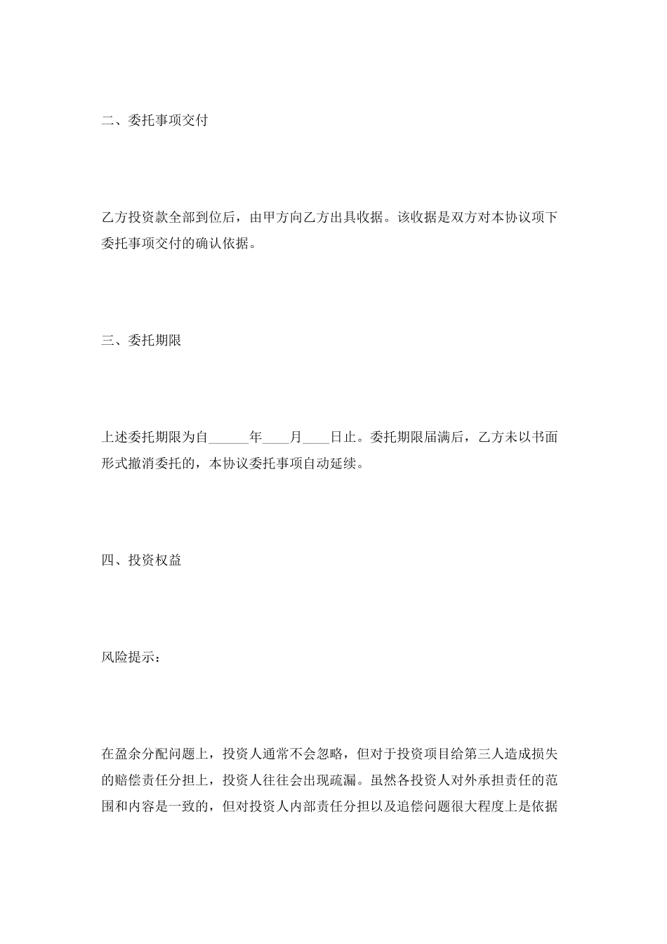 委托投资协议范本2025专业版_第2页