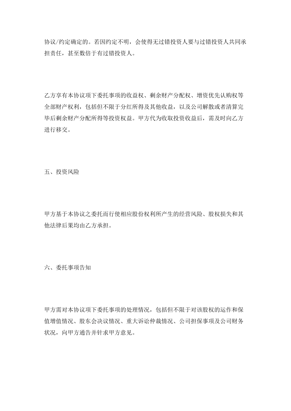 委托投资协议范本2025专业版_第3页