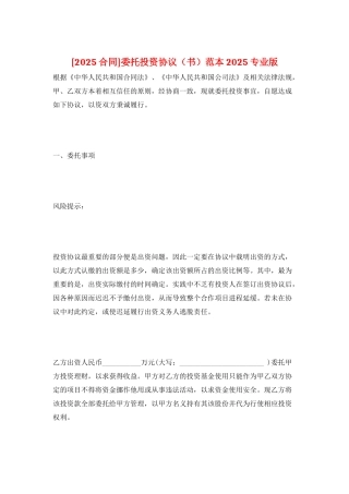 委托投资协议范本2025专业版