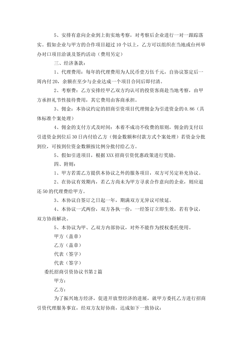 委托招商引资协议书_第2页