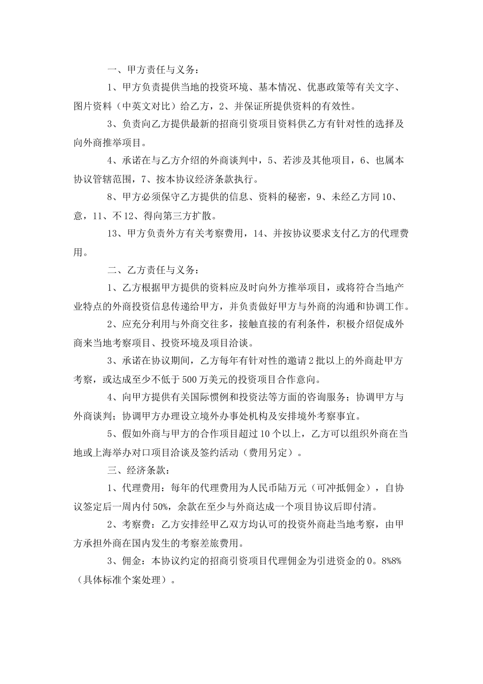 委托招商引资协议书_第3页