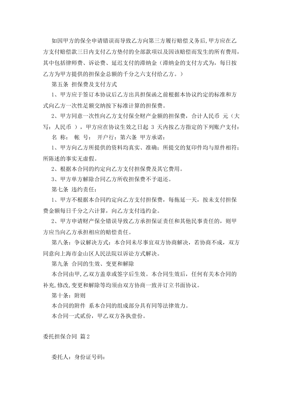 委托担保合同汇编7篇_第2页