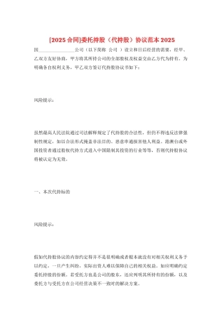 委托持股协议范本2025