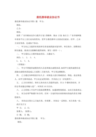 委托推荐就业协议书