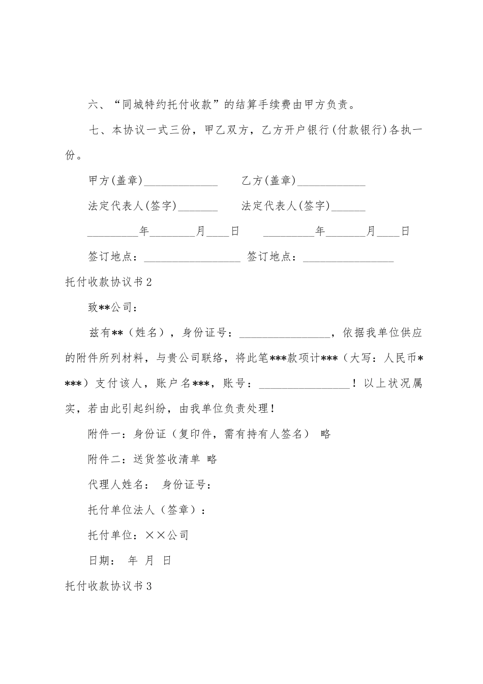 委托收款协议书14篇_第2页