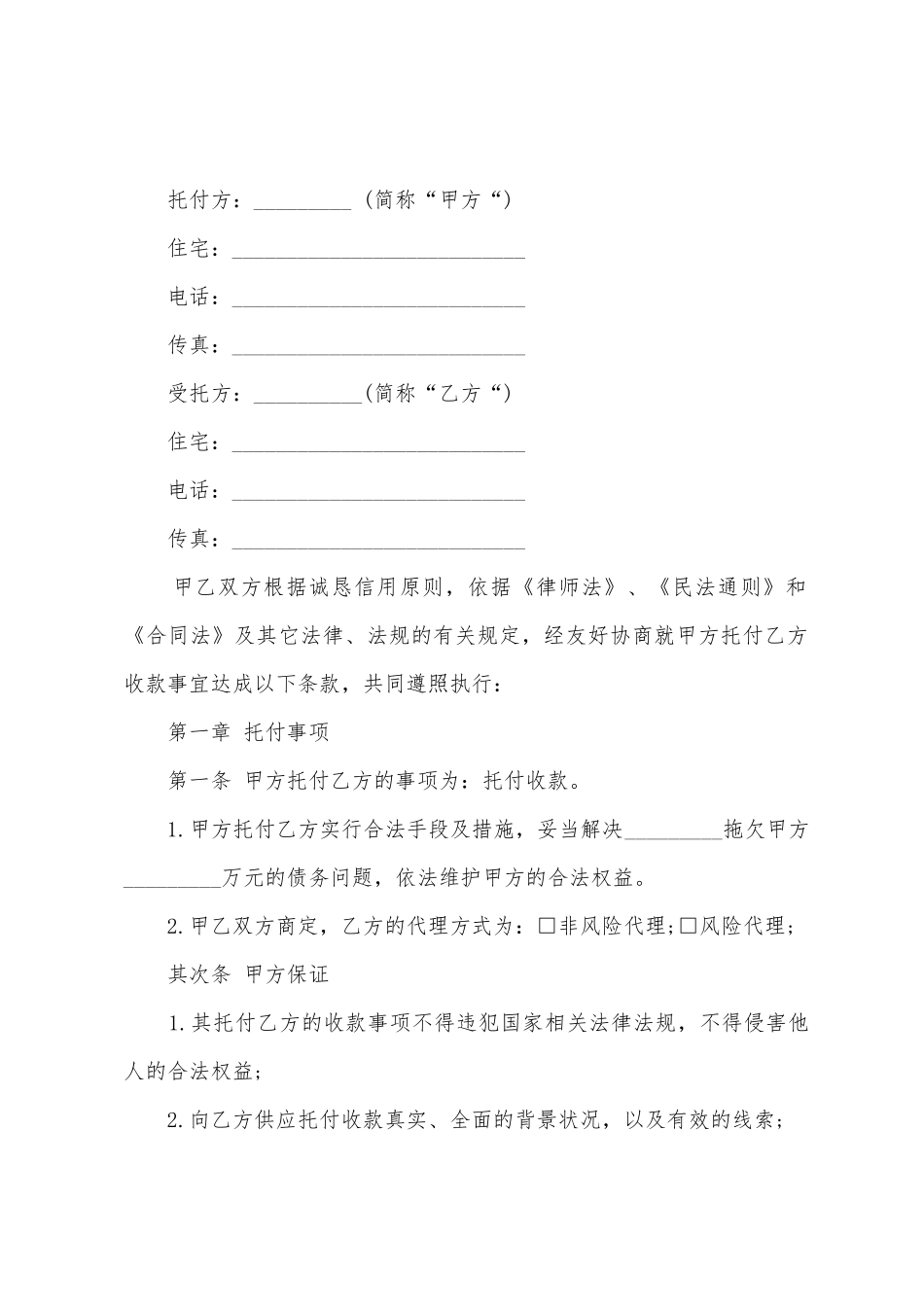 委托收款协议书14篇_第3页