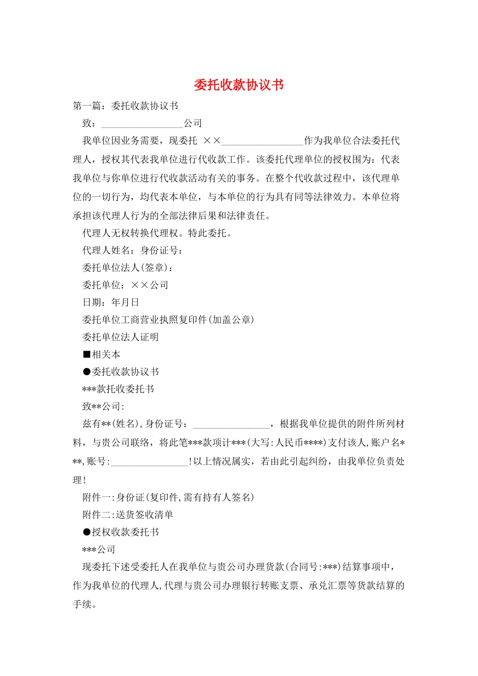 委托收款协议书_第1页