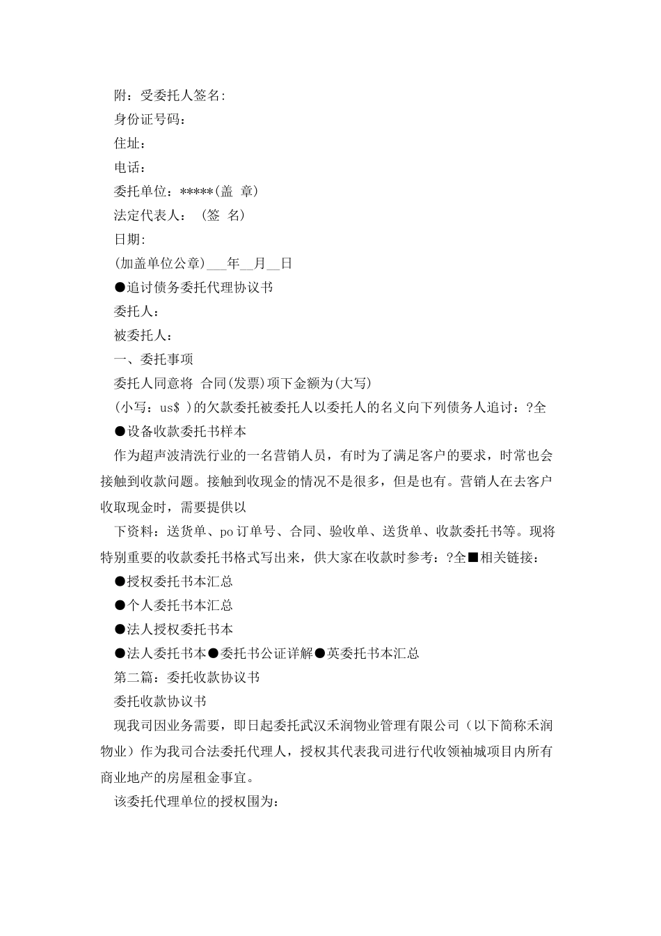 委托收款协议书_第2页