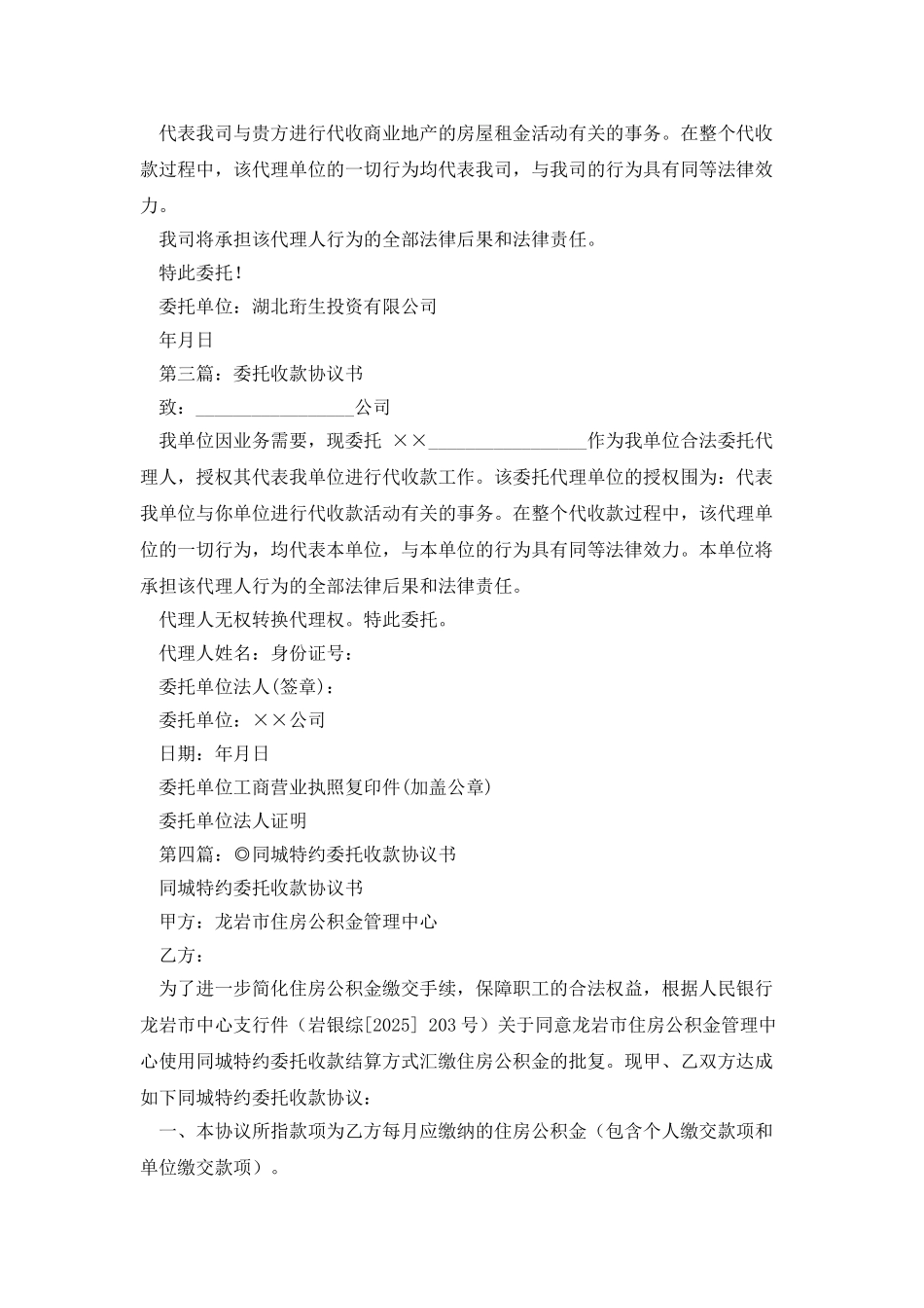 委托收款协议书_第3页