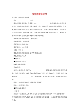 委托收款协议书