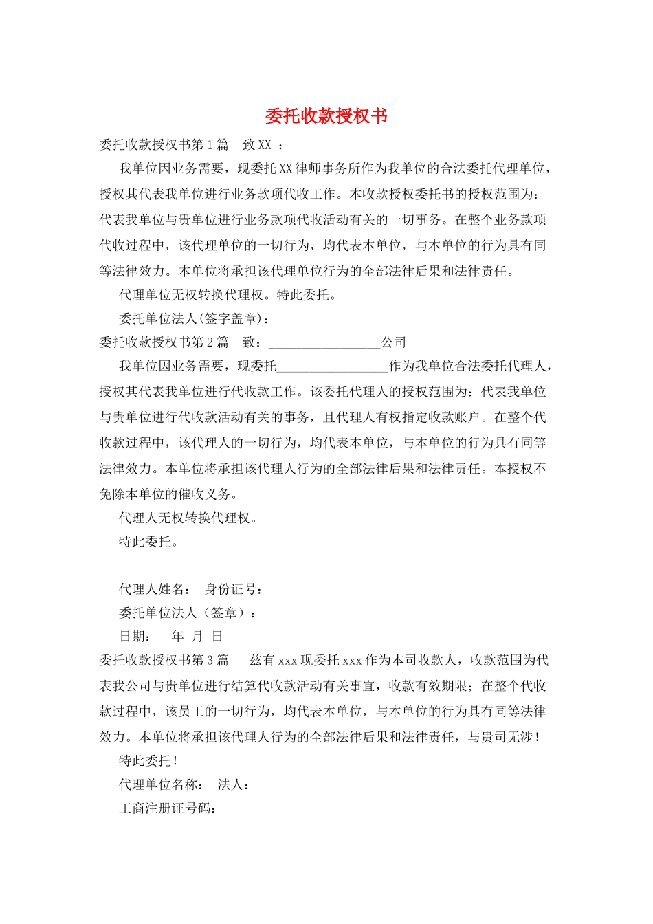委托收款授权书_第1页