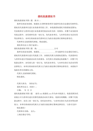 委托收款授权书