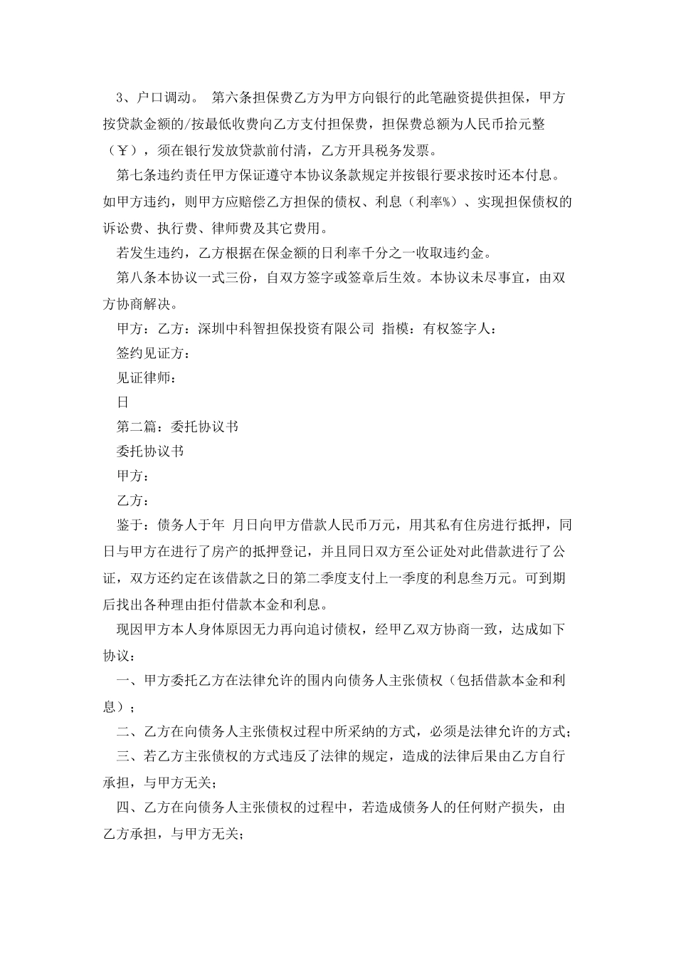 委托汽车导购协议书_第2页