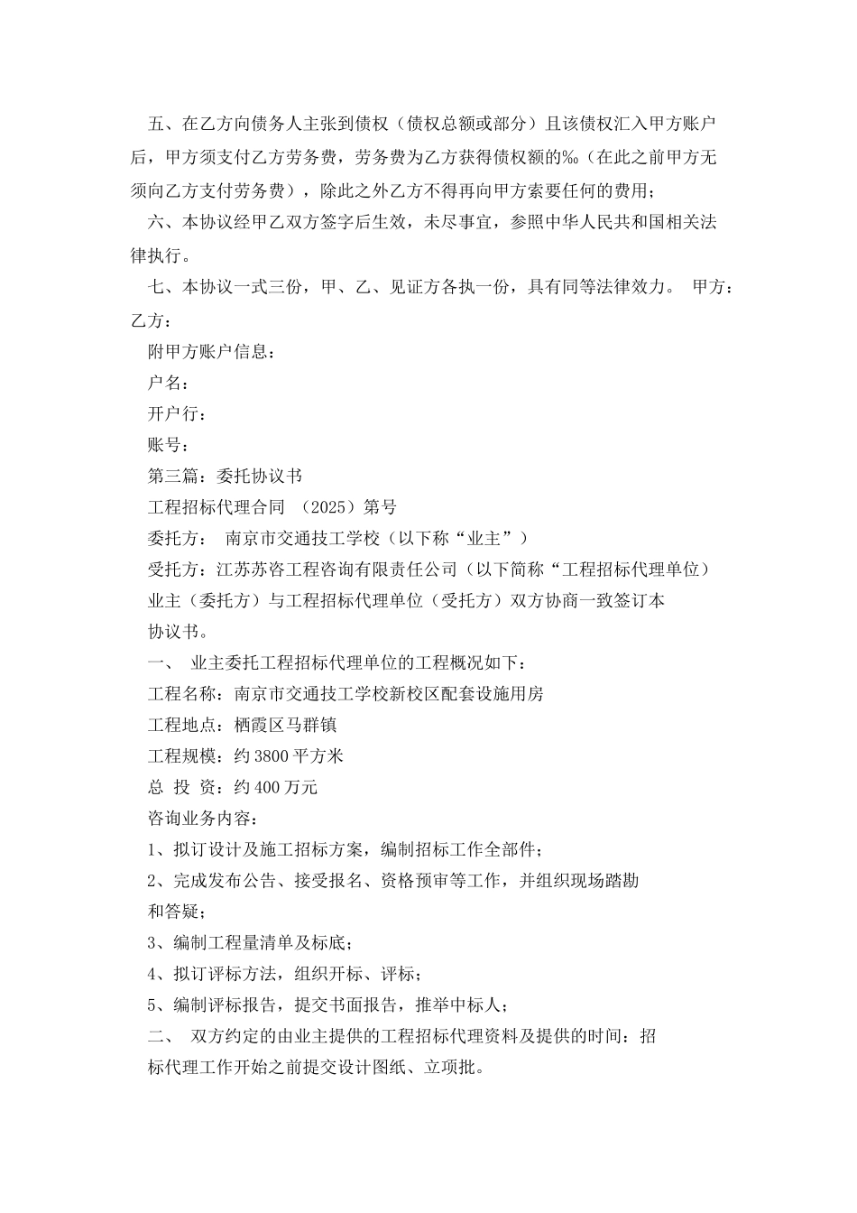 委托汽车导购协议书_第3页