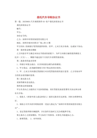 委托汽车导购协议书