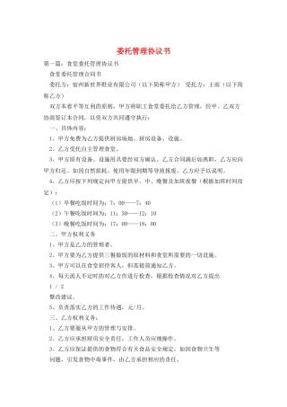 委托管理协议书