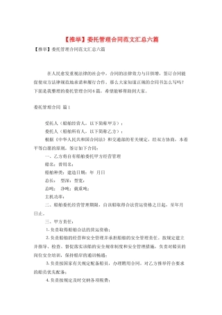 委托管理合同范文汇总六篇