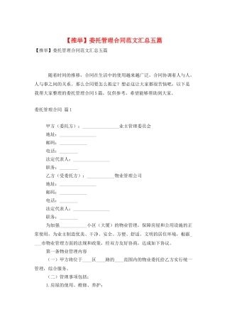 委托管理合同范文汇总五篇