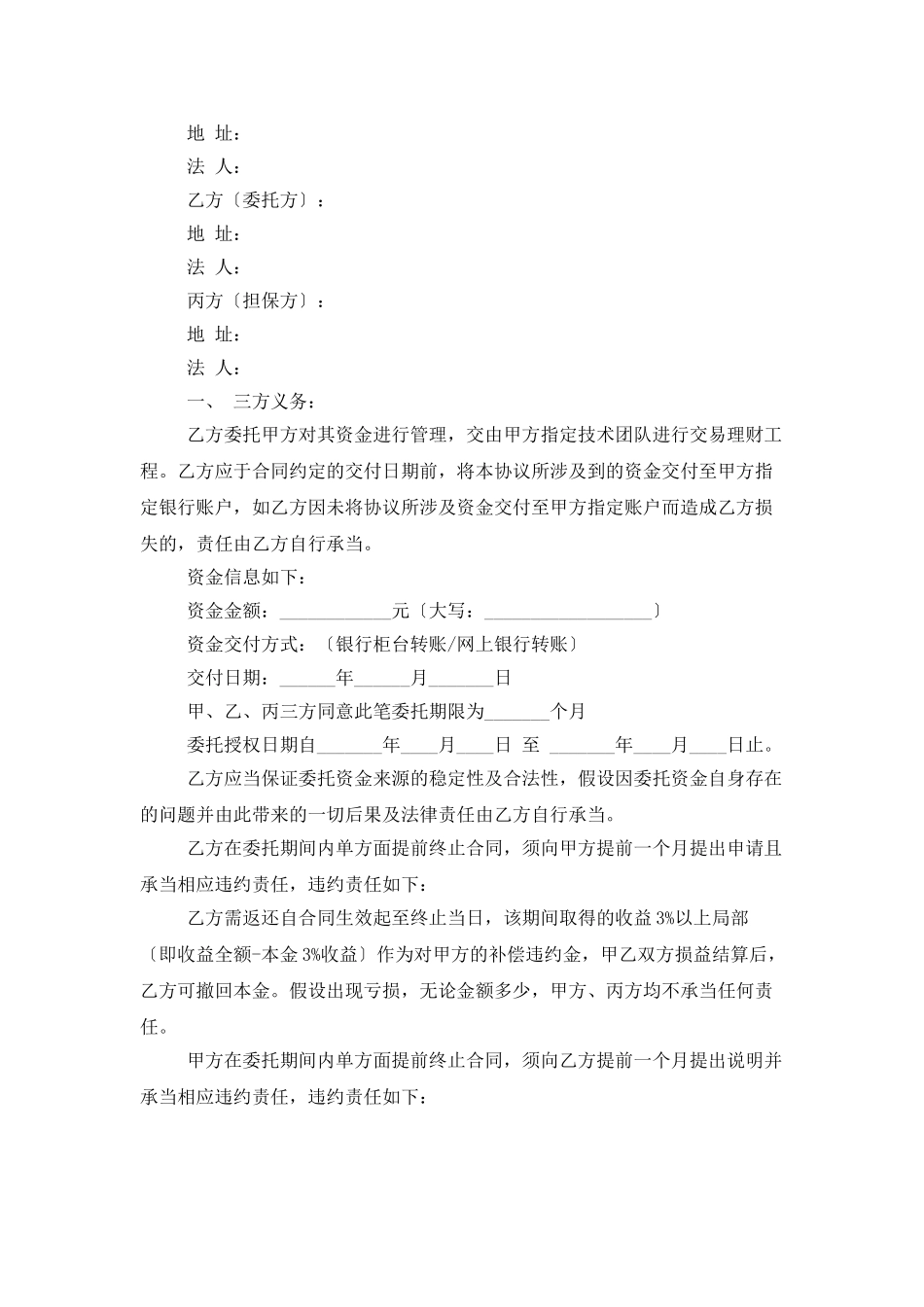 委托管理协议书八篇_第3页